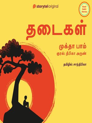 cover image of Thadaigal